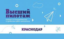 Высший пилотаж-КРАСНОДАР