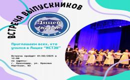 Встреча выпускников