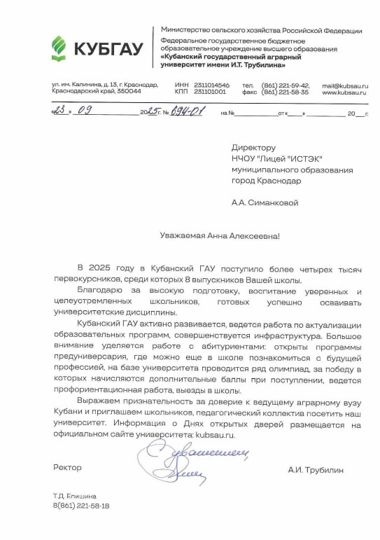 Стратегическое партнёрство